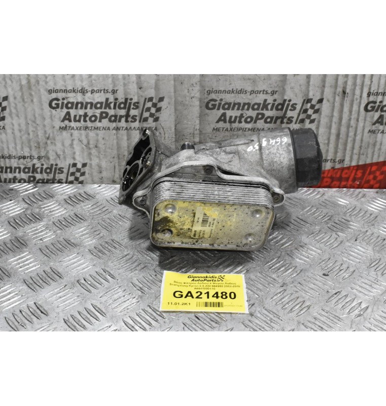Βάση Φίλτρου Λαδιού + Ψυγείο Λαδιού SsangYong Kyron 2.0 XDI 664950 2002-2010 A6641800110 A6641800364