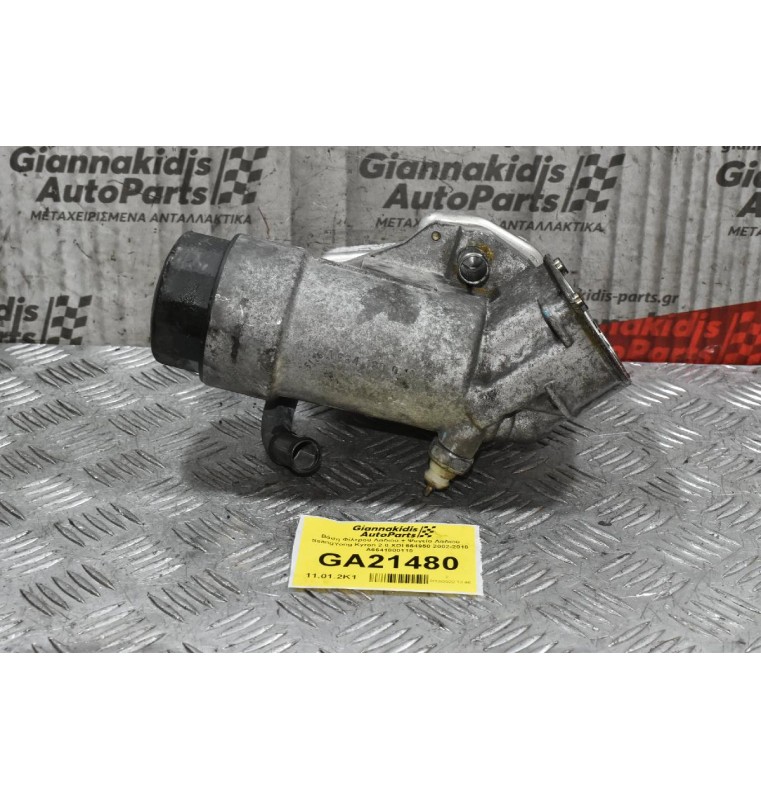 Βάση Φίλτρου Λαδιού + Ψυγείο Λαδιού SsangYong Kyron 2.0 XDI 664950 2002-2010 A6641800110 A6641800364