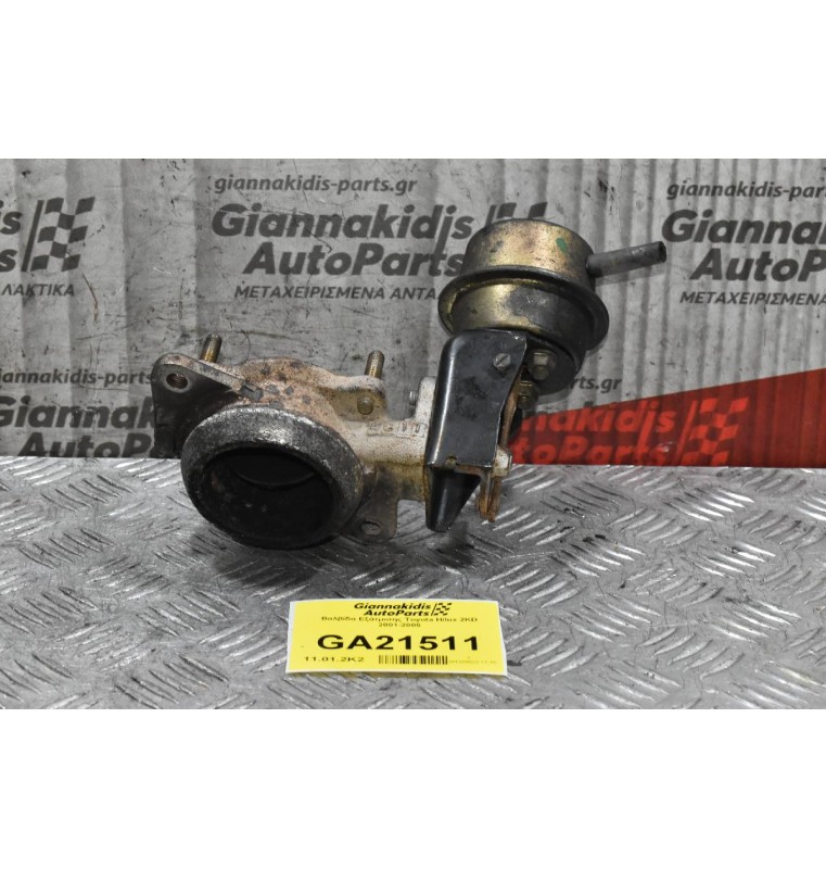 Βαλβίδα Εξάτμισης Toyota Hilux 2KD 2001-2005