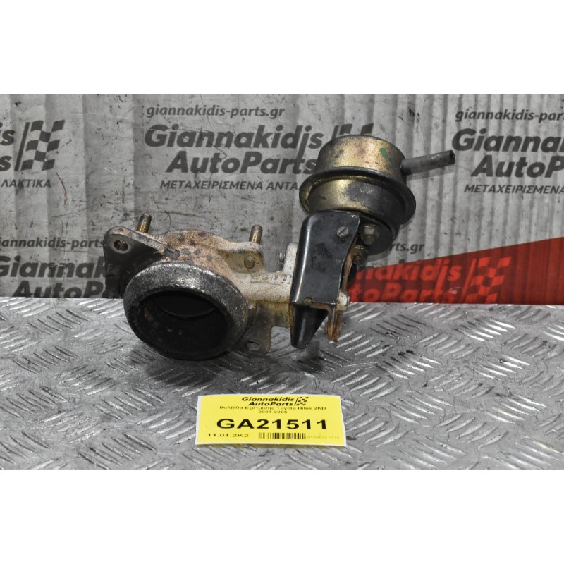 Βαλβίδα Εξάτμισης Toyota Hilux 2KD 2001-2005