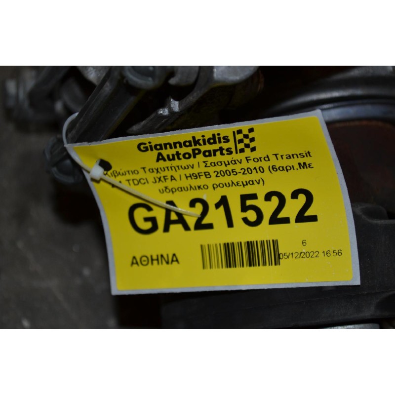Κιβώτιο Ταχυτήτων / Σασμάν Ford Transit 2.2 CV5R 2012-2018 (6αρι,Με υδραυλικο ρουλεμαν) DC1R7003AB