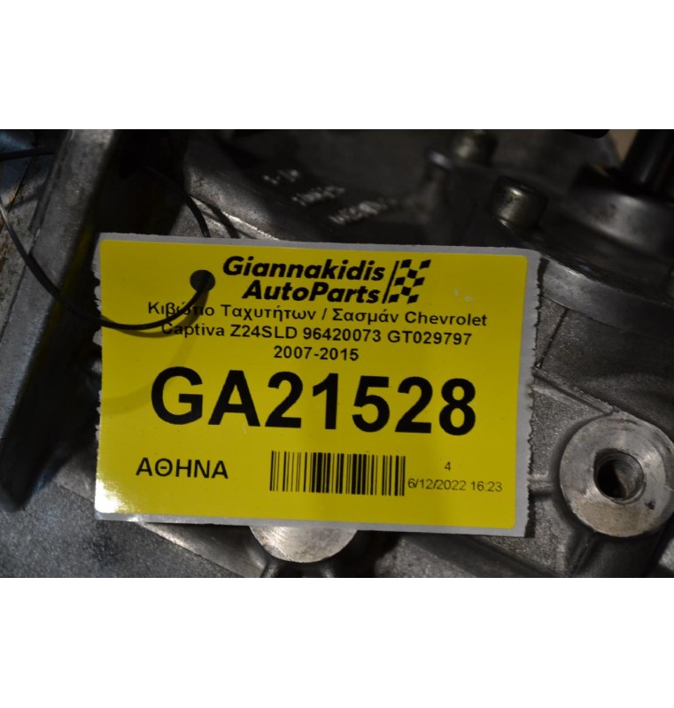 Κιβώτιο Ταχυτήτων / Σασμάν Chevrolet Captiva Z24SLD 96420073 MW4357 GT029797 2007-2015