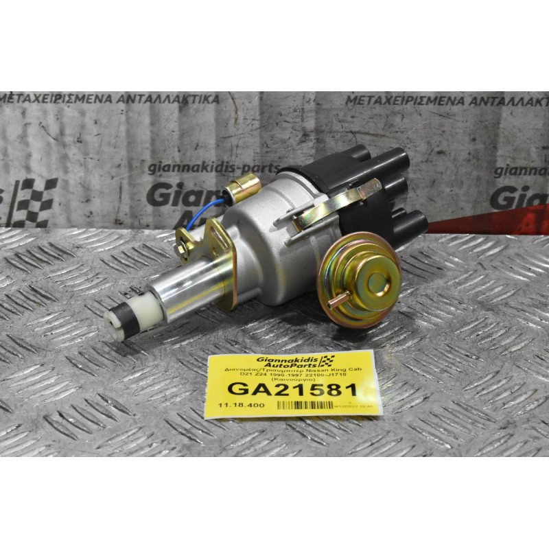 Διανομέας/Τρισυμπιτέρ Nissan King Cab D21 Z24 1990-1997 22100-J1710 (Καινούργιο) ΠΛΑΤΙΝΑ