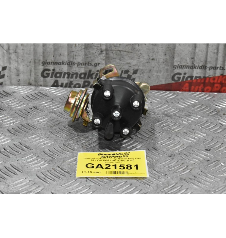 Διανομέας/Τρισυμπιτέρ Nissan King Cab D21 Z24 1990-1997 22100-J1710 (Καινούργιο) ΠΛΑΤΙΝΑ