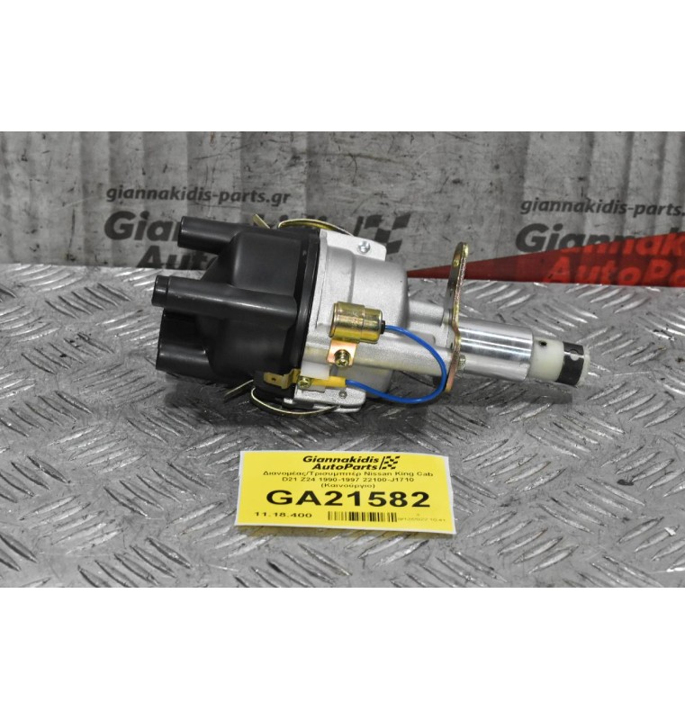 Διανομέας/Τρισυμπιτέρ Nissan King Cab D21 Z24 1990-1997 22100-J1710 (Καινούργιο) ΠΛΑΤΙΝΑ