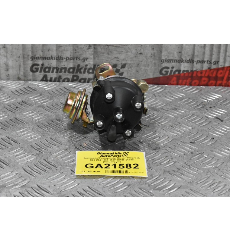 Διανομέας/Τρισυμπιτέρ Nissan King Cab D21 Z24 1990-1997 22100-J1710 (Καινούργιο) ΠΛΑΤΙΝΑ