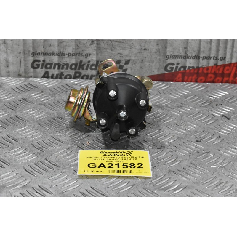 Διανομέας/Τρισυμπιτέρ Nissan King Cab D21 Z24 1990-1997 22100-J1710 (Καινούργιο) ΠΛΑΤΙΝΑ