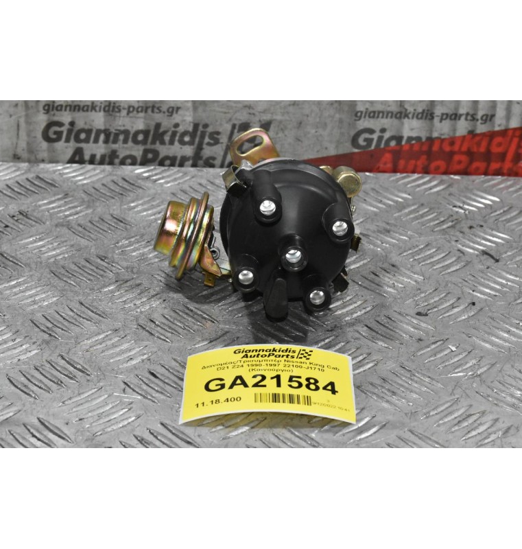 Διανομέας/Τρισυμπιτέρ Nissan King Cab D21 Z24 1990-1997 22100-J1710 (Καινούργιο) ΠΛΑΤΙΝΑ