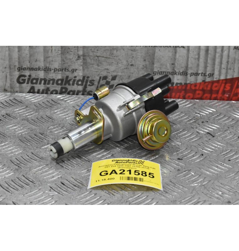 Διανομέας/Τρισυμπιτέρ Nissan King Cab D21 Z24 1990-1997 22100-J1710 (Καινούργιο) ΠΛΑΤΙΝΑ