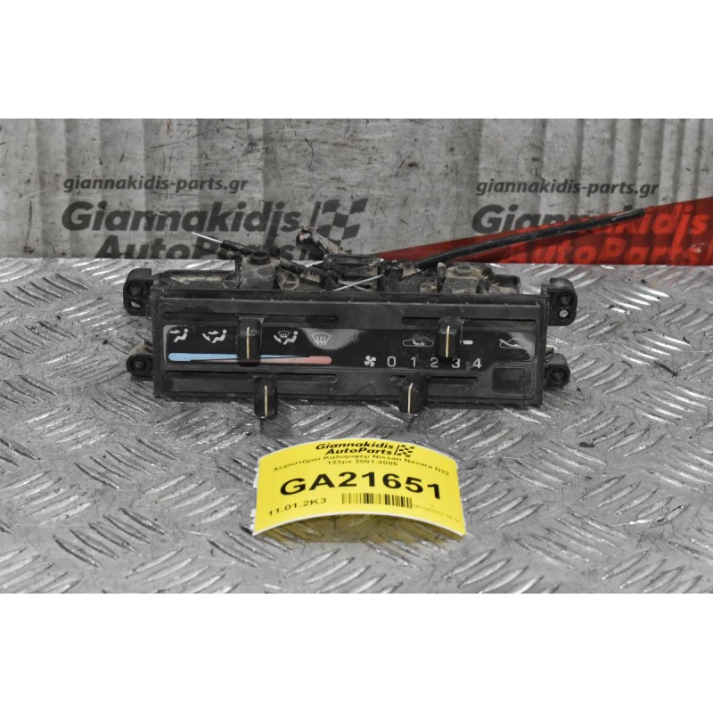 Χειριστήριο Καλοριφέρ Nissan Navara D22 133ps 2001-2005