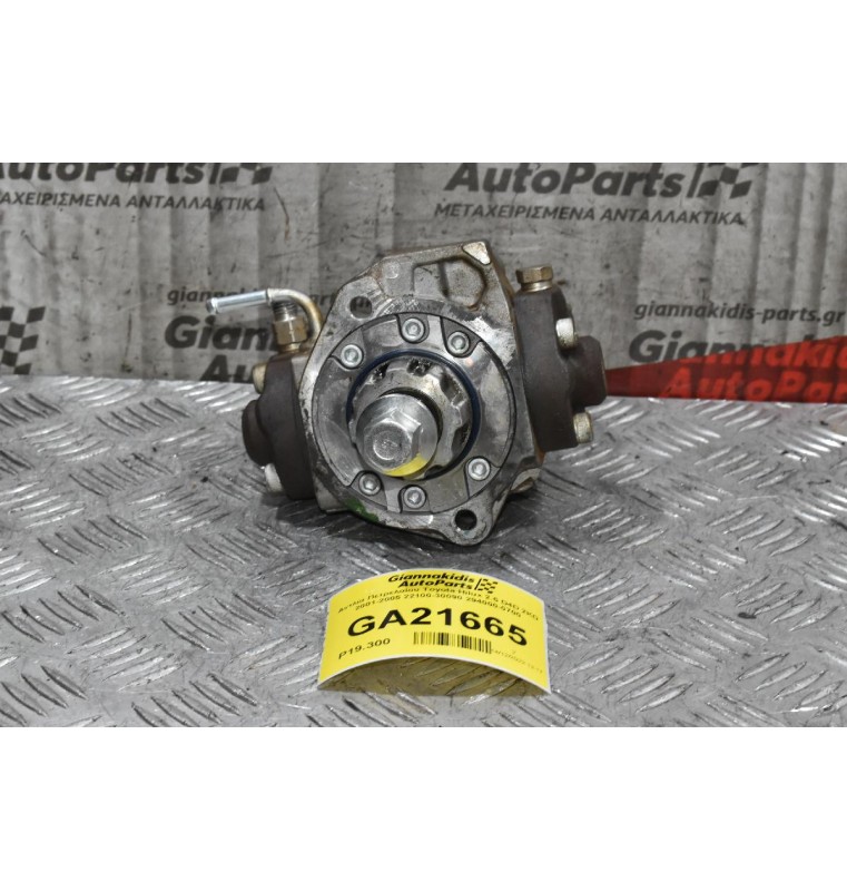 Αντλία Πετρελαίου Toyota Hilux 2.5 D4D 2KD 2001-2005 22100-30090 294000-0700