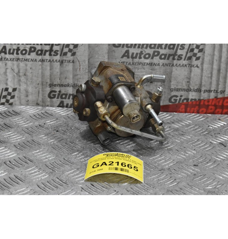 Αντλία Πετρελαίου Toyota Hilux 2.5 D4D 2KD 2001-2005 22100-30090 294000-0700