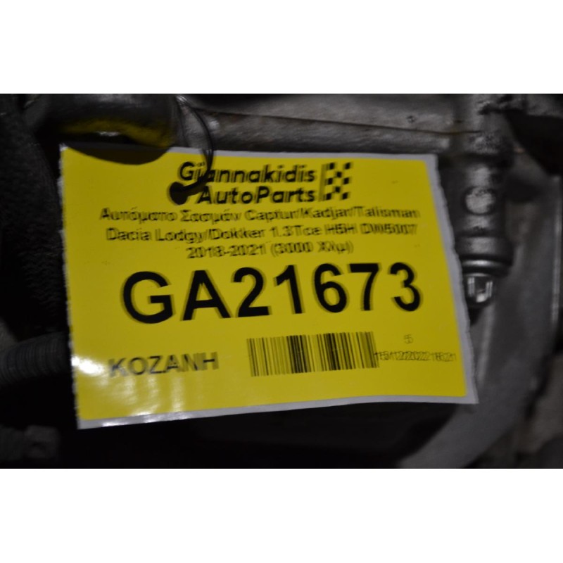 Αυτόματο Σασμάν Captur/Kadjar/Talisman Dacia Lodgy/Dokker 1.3Tce H5H DW5007 2018-2021 (3000 Χλμ)