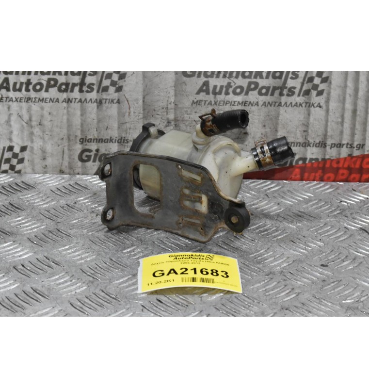 Δοχείο Υδραυλικού Toyota Hilux KUN25 2005-2012