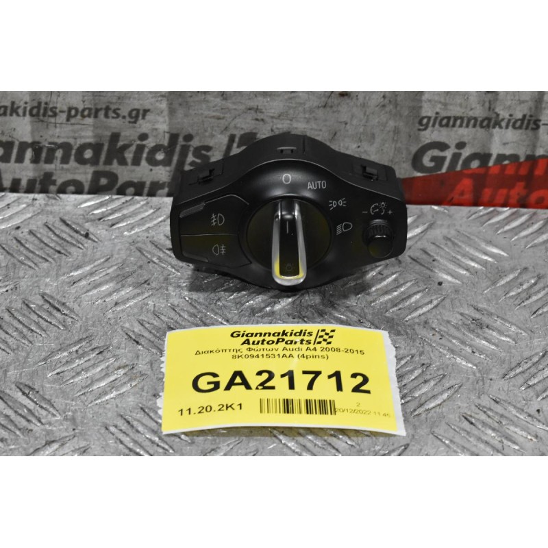 Διακόπτης Φώτων Audi A4 2008-2015 8K0941531AA (4pins)