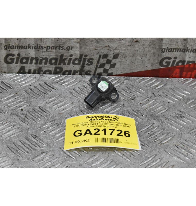 Αισθητήρας Πίεσης Αέρα Mercedes-Benz E200 1.8 271860 2010-2016 A0051535028 (3pins)