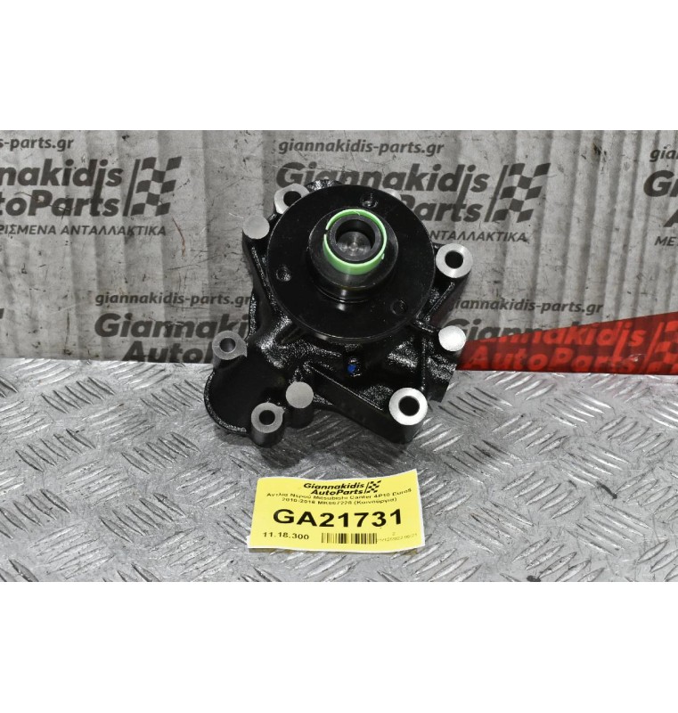 Αντλία Νερού Mitsubishi Canter 4P10 Euro5 2010-2016 MK667228 (Καινούργια)