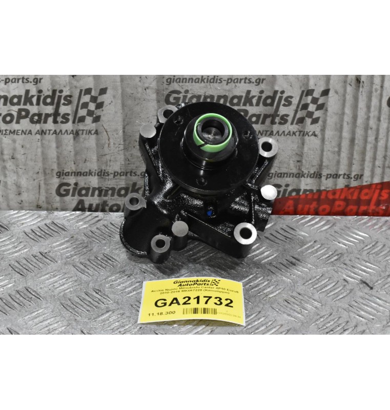 Αντλία Νερού Mitsubishi Canter 4P10 Euro5 2010-2016 MK667228 (Καινούργια)