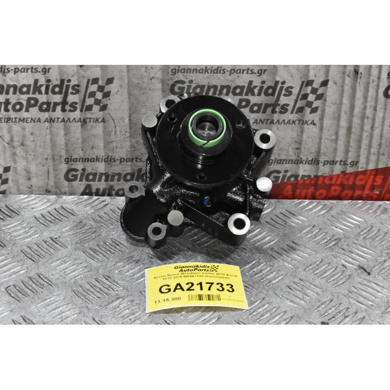 Αντλία Νερού Mitsubishi Canter 4P10 Euro5 2010-2016 MK667228 (Καινούργια)