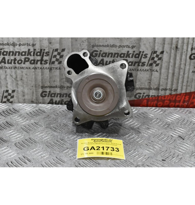 Αντλία Νερού Mitsubishi Canter 4P10 Euro5 2010-2016 MK667228 (Καινούργια)