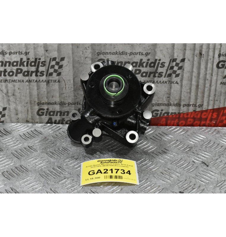 Αντλία Νερού Mitsubishi Canter 4P10 Euro5 2010-2016 MK667228 (Καινούργια)
