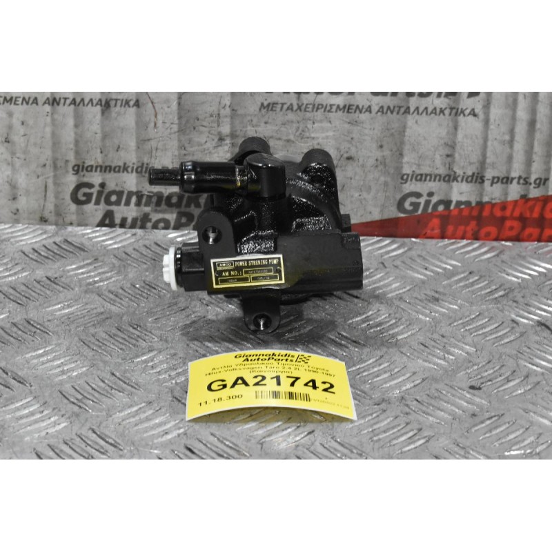 Αντλία Υδραυλικού Τιμονιού Toyota Hilux-Volksvagen Taro 2.4 2L 1990-1997 (Καινουργια)