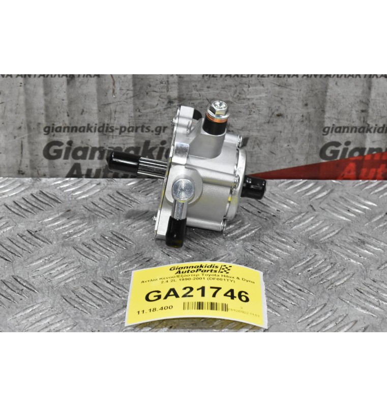 Αντλία Κενού/Εξόστερ Toyota Hilux & Dyna 2.4 2L 1990-2001 (DF001TY)