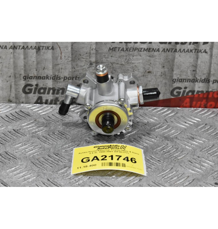 Αντλία Κενού/Εξόστερ Toyota Hilux & Dyna 2.4 2L 1990-2001 (DF001TY)