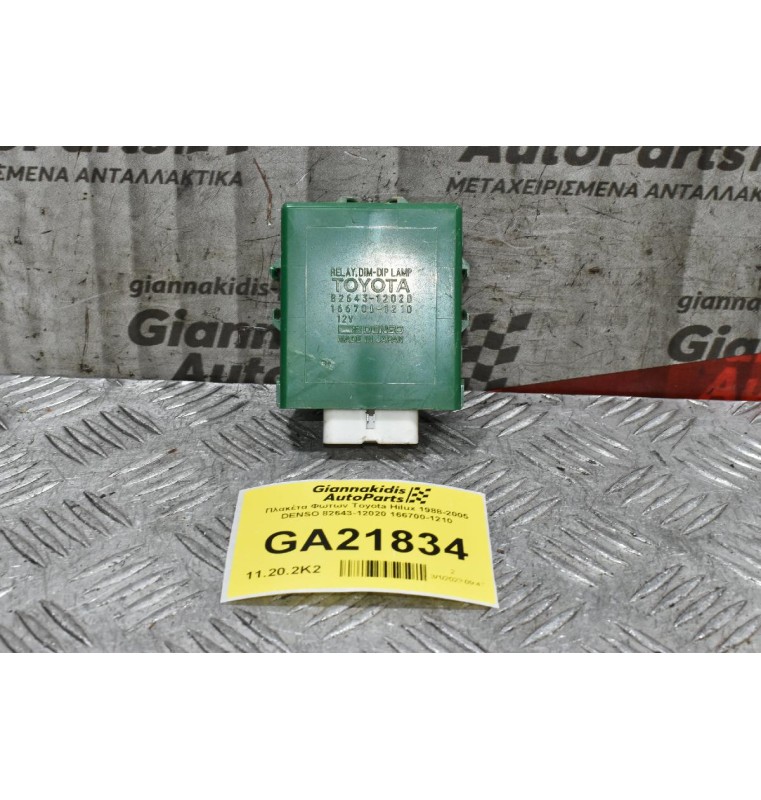 Πλακέτα Φωτων Toyota Hilux 1988-2005 DENSO 82643-12020 166700-1210