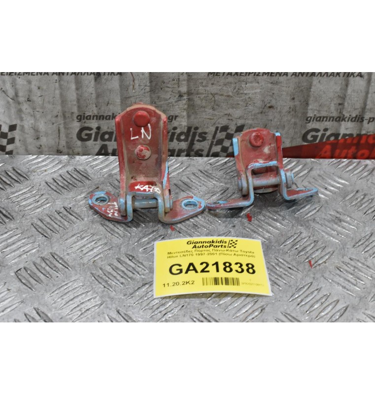 Μεντεσέδες Πόρτας Πάνω-Κάτω Toyota Hilux LN170 1997-2001 (Πίσω Αριστερά)