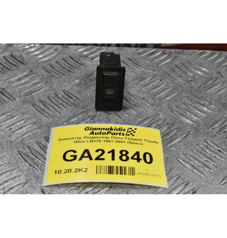 Διακόπτης Θέρμανσης Πίσω Τζαμιού Toyota Hilux LN170 1997-2001 (5pins)