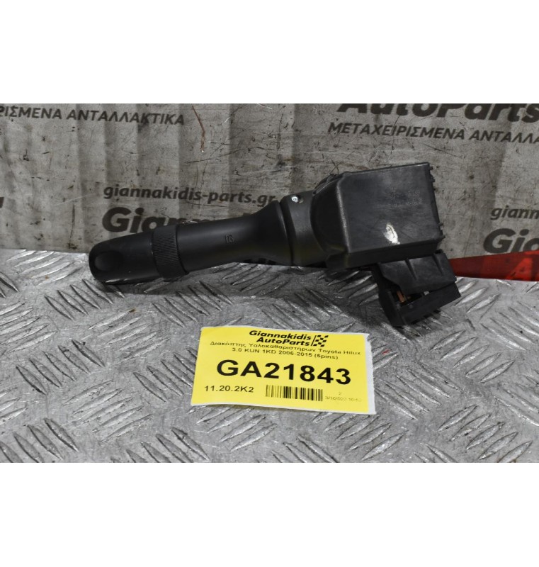 Διακόπτης Υαλοκαθαριστήρων Τoyota Hilux 3.0 KUN 1KD 2006-2015 (6pins)