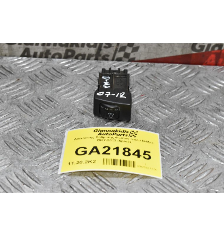 Διακόπτης Ρύθμισης Φώτων Isuzu D-Max 2007-2012 (5pins)