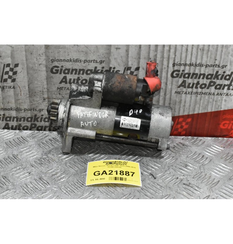 Μίζα Nissan Navara D40 YD25 2005-2010 23300-EB300