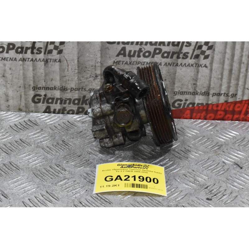 Αντλία Υδραυλικού Τιμονιού Hyundai Santa Fe 2.2 D4EB 2005-2010