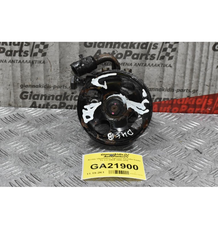 Αντλία Υδραυλικού Τιμονιού Hyundai Santa Fe 2.2 D4EB 2005-2010