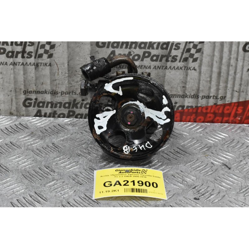 Αντλία Υδραυλικού Τιμονιού Hyundai Santa Fe 2.2 D4EB 2005-2010