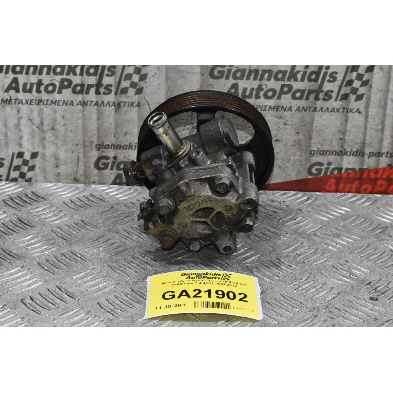 Αντλία Υδραυλικού Τιμονιού Mitsubishi Outlander 2.4 4B12 2007-2012