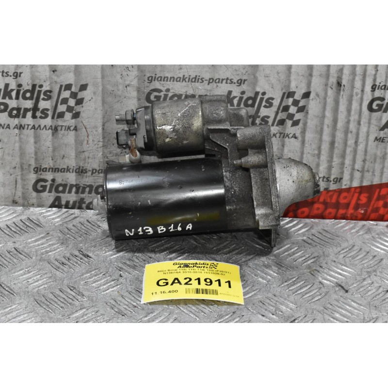 Μίζα Bmw 118i 116i 114i 120i (F20/21) N13B16A 2010-2018 7631025-02