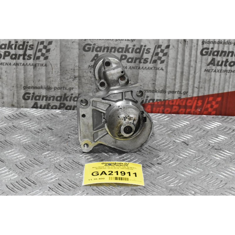 Μίζα Bmw 118i 116i 114i 120i (F20/21) N13B16A 2010-2018 7631025-02