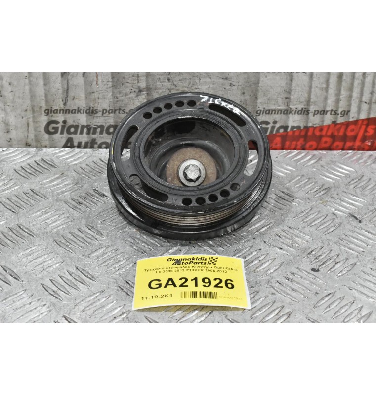 Τροχαλία Στροφαλου Κινητήρα Opel Zafira 1.8 2005-2012 Z18XER