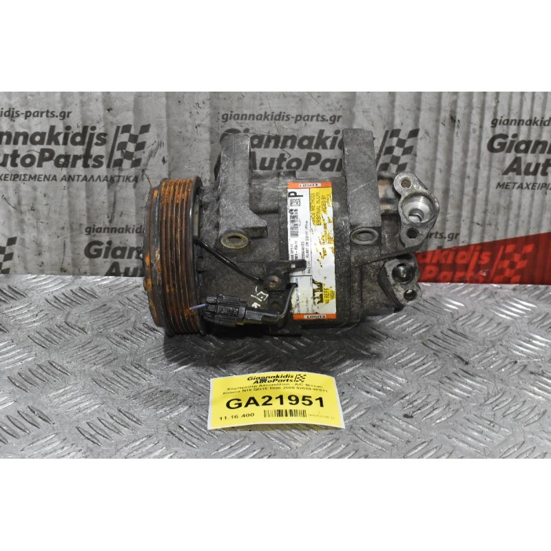 Κομπρεσέρ Aircondition - A/C Nissan Almera / Primera N16 QG15 1998-2005 92600-9F511