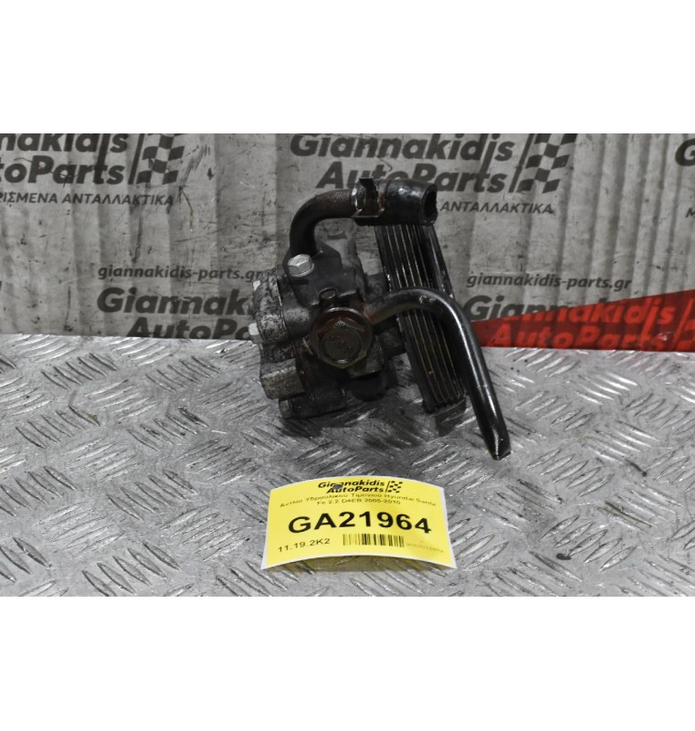 Αντλία Υδραυλικού Τιμονιού Hyundai Santa Fe 2.2 D4EB 2005-2010