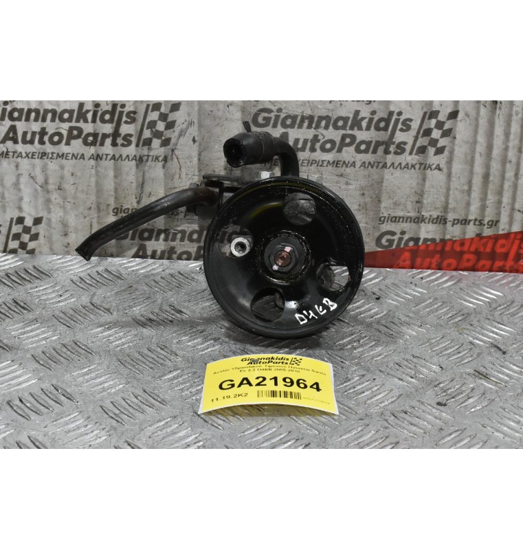 Αντλία Υδραυλικού Τιμονιού Hyundai Santa Fe 2.2 D4EB 2005-2010