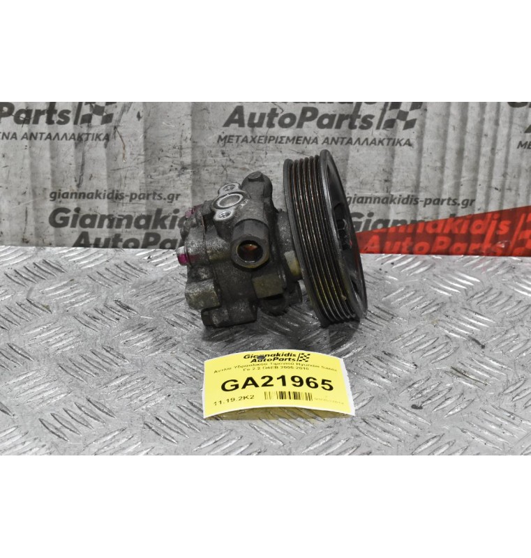 Αντλία Υδραυλικού Τιμονιού Hyundai Santa Fe 2.2 D4EB 2005-2010