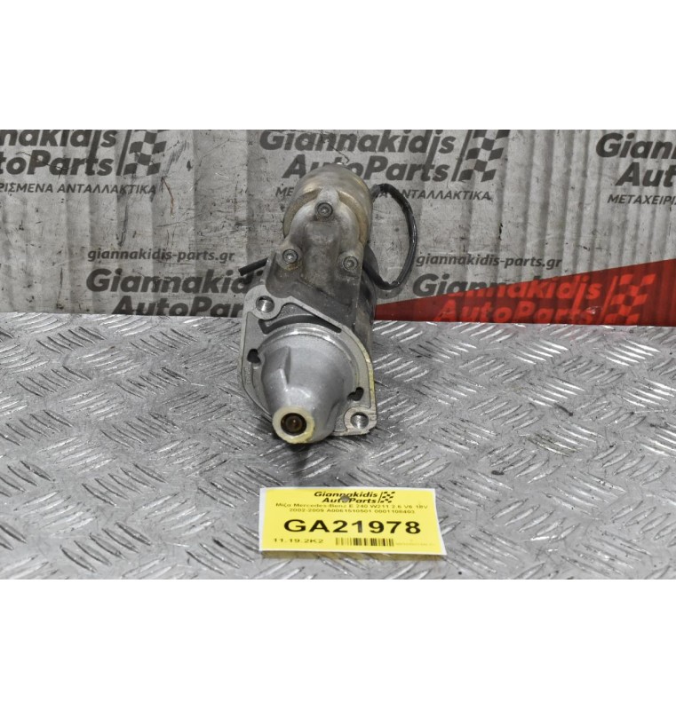 Μίζα Mercedes-Benz W202 W203 W204 W210 W211 W212 W220 W221 V6 / V8 2002-2009 A0061510501 0001108403 (M273 M272 M113 M112 / V6-V8) (W163 W164 X164 W463 R170 R171 W209 C219 W639)