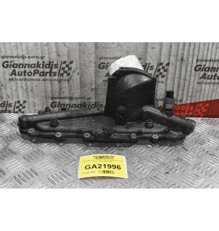 Βάση Φίλτρου Λαδιού-Ψυγείο Λαδιού Toyota Hilux 2KD 2001-2005