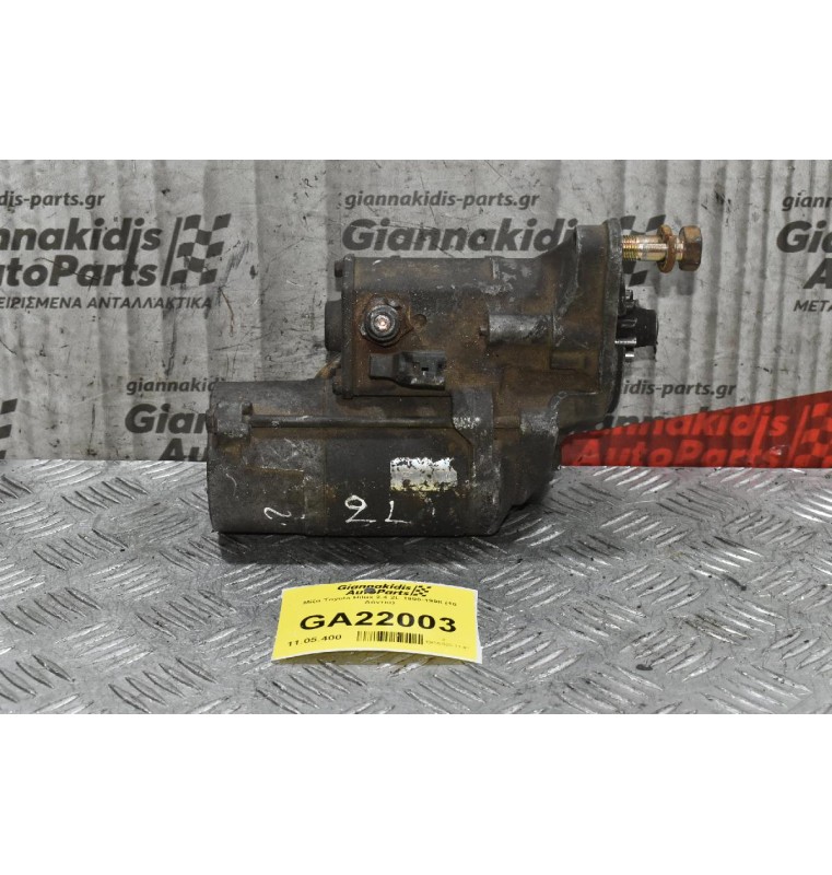 Μίζα Toyota Hilux 2.4 2L 1990-1998 (10 Δόντια)