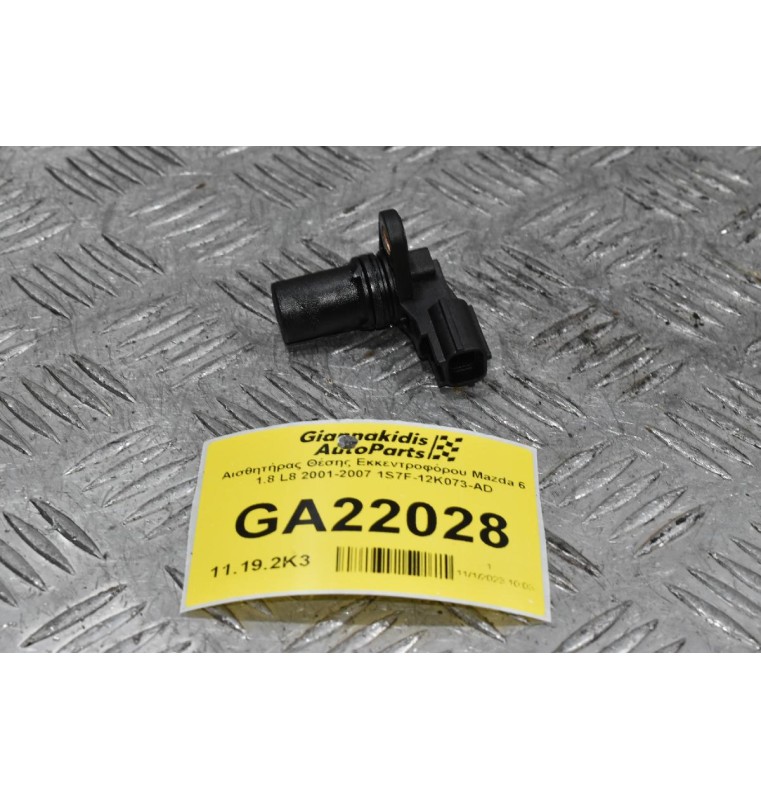 Αισθητήρας Θέσης Εκκεντροφόρου Mazda 6 1.8 L8 2001-2007 1S7F-12K073-AD