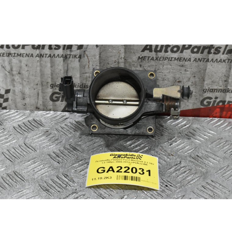 Πεταλούδα Γκαζιού Ford Maverick 2.3 16V L3 148ps 2005-2012 VP2ALU-BB